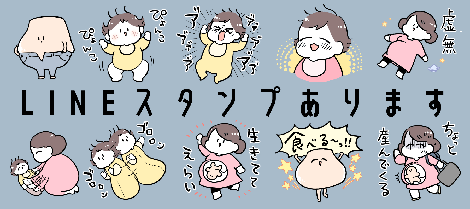 LINEスタンプあります