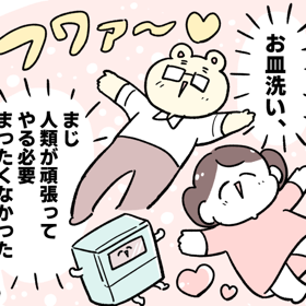 パナソニック「食洗機は甘えですか」