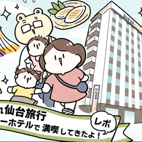 スーパーホテル