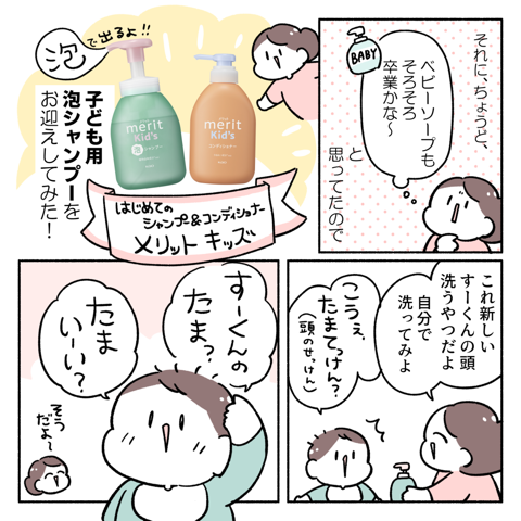 花王 メリット キッズ02