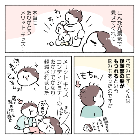 花王 メリット キッズ08