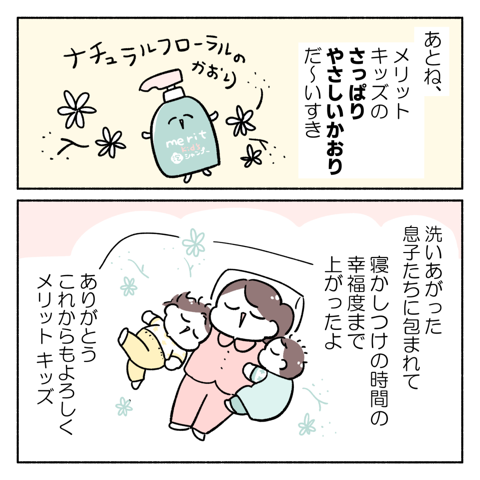 花王 メリット キッズ09