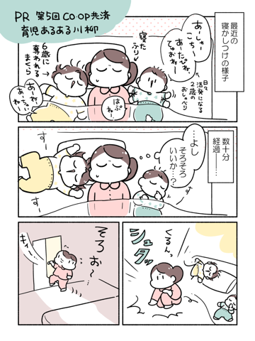 コープ共済 育児あるある川柳01