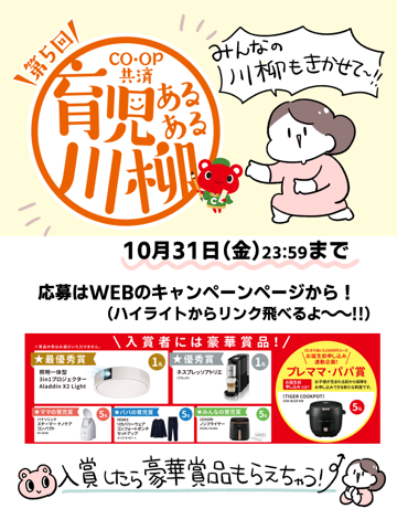 コープ共済 育児あるある川柳06