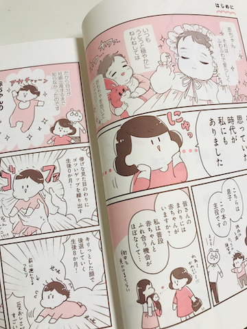 『３６５日アカチャン満喫生活』04