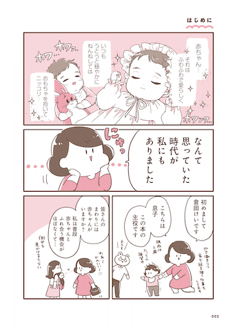 『３６５日アカチャン満喫生活』05