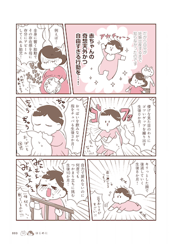 『３６５日アカチャン満喫生活』06