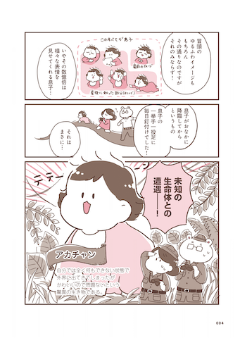 『３６５日アカチャン満喫生活』07