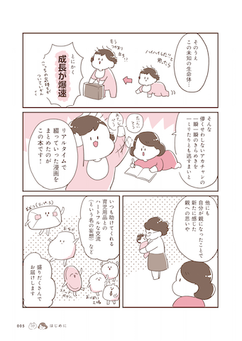 『３６５日アカチャン満喫生活』08