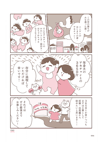 『３６５日アカチャン満喫生活』09
