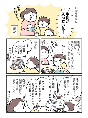 Jミルク 週刊土日ミルク第2号02
