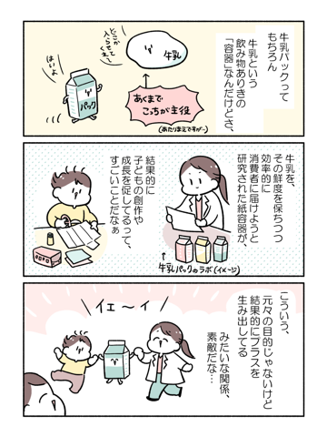 Jミルク 週刊土日ミルク第2号05
