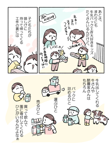 Jミルク 週刊土日ミルク第2号06