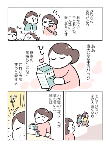 Jミルク 週刊土日ミルク第2号07