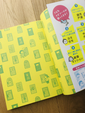 朝日新聞出版『わかるマンガ　マイホームを買いたい！　満足・後悔・お金…リアル体験談聞いてきました！』02