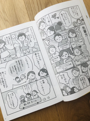 朝日新聞出版『わかるマンガ　マイホームを買いたい！　満足・後悔・お金…リアル体験談聞いてきました！』03