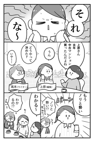 朝日新聞出版『わかるマンガ　マイホームを買いたい！　満足・後悔・お金…リアル体験談聞いてきました！』06