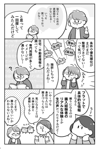 朝日新聞出版『わかるマンガ　マイホームを買いたい！　満足・後悔・お金…リアル体験談聞いてきました！』08