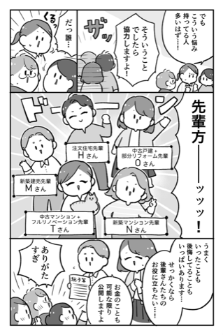朝日新聞出版『わかるマンガ　マイホームを買いたい！　満足・後悔・お金…リアル体験談聞いてきました！』09