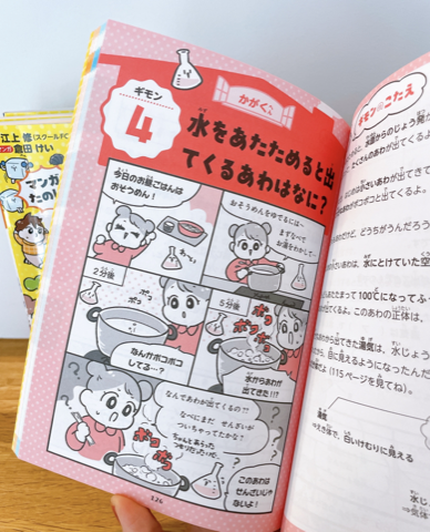 KADOKAWA『生活や身のまわりから学ぶ マンガでたのしいおうち理科』02