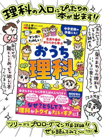 KADOKAWA『生活や身のまわりから学ぶ マンガでたのしいおうち理科』03