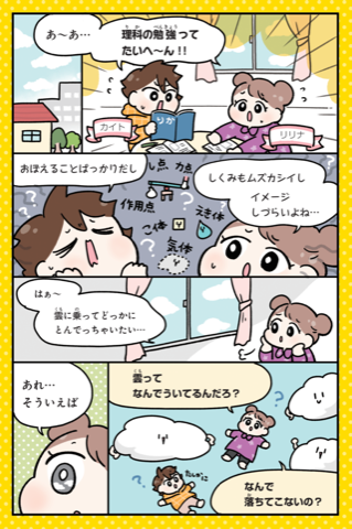 KADOKAWA『生活や身のまわりから学ぶ マンガでたのしいおうち理科』04