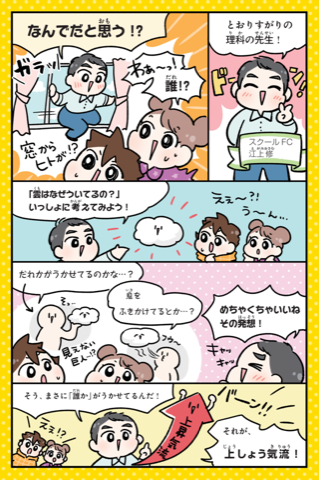 KADOKAWA『生活や身のまわりから学ぶ マンガでたのしいおうち理科』05