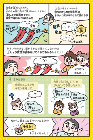 KADOKAWA『生活や身のまわりから学ぶ マンガでたのしいおうち理科』06
