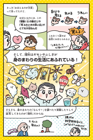 KADOKAWA『生活や身のまわりから学ぶ マンガでたのしいおうち理科』07