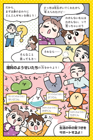 KADOKAWA『生活や身のまわりから学ぶ マンガでたのしいおうち理科』08