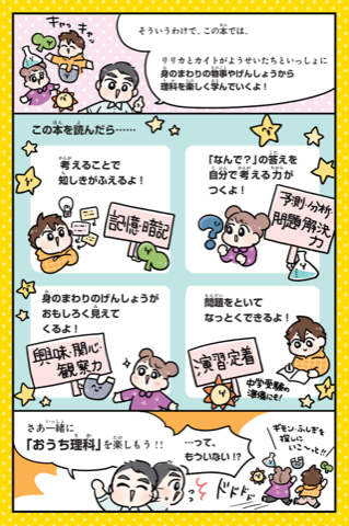 KADOKAWA『生活や身のまわりから学ぶ マンガでたのしいおうち理科』09