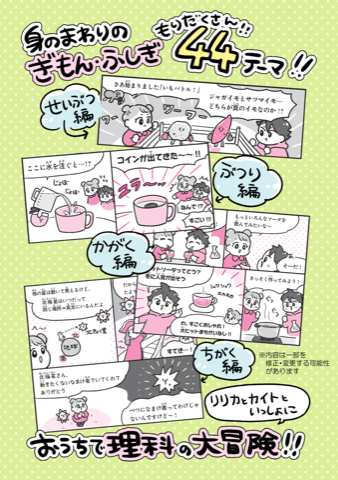 KADOKAWA『生活や身のまわりから学ぶ マンガでたのしいおうち理科』11