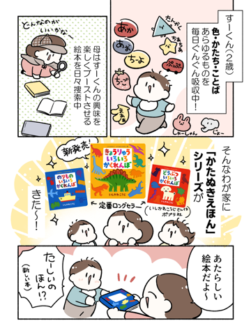 ポプラ社のかたぬきえほん『いろいろかくれんぼ』シリーズ01