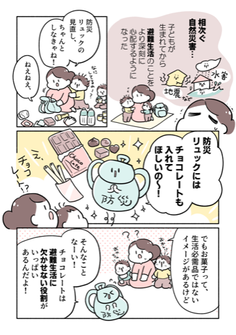 ロッテ 防災×チョコレート01