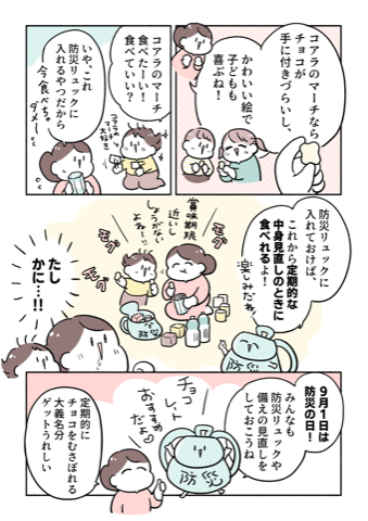 ロッテ 防災×チョコレート03