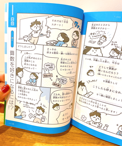 『マンガでカンタン！小学算数は7日間でちょっと好きになれる。』02