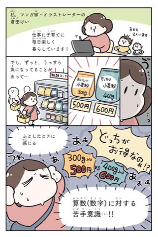 『マンガでカンタン！小学算数は7日間でちょっと好きになれる。』03