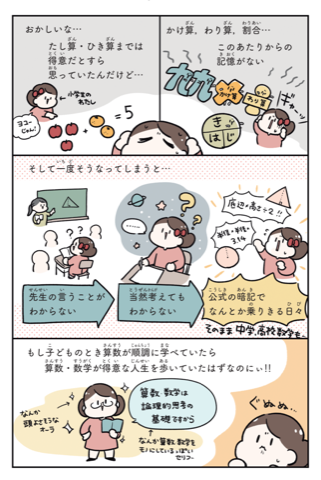 『マンガでカンタン！小学算数は7日間でちょっと好きになれる。』04