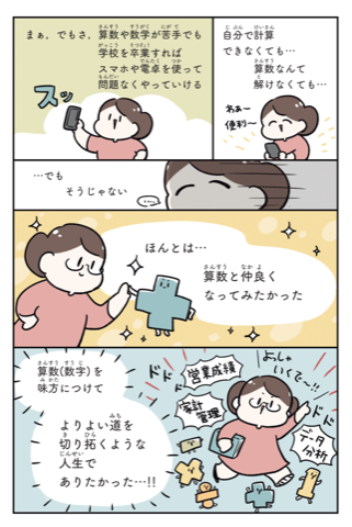 『マンガでカンタン！小学算数は7日間でちょっと好きになれる。』05