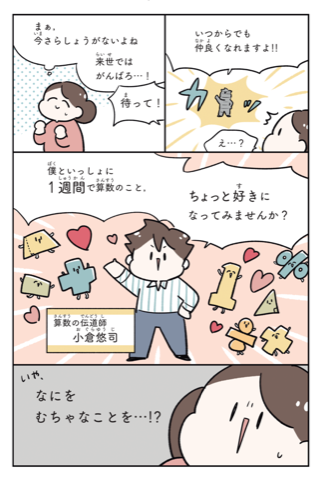 『マンガでカンタン！小学算数は7日間でちょっと好きになれる。』06