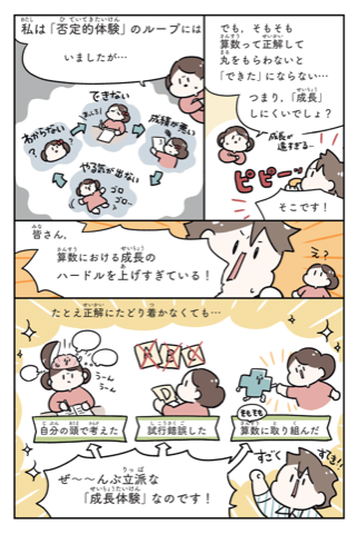 『マンガでカンタン！小学算数は7日間でちょっと好きになれる。』09