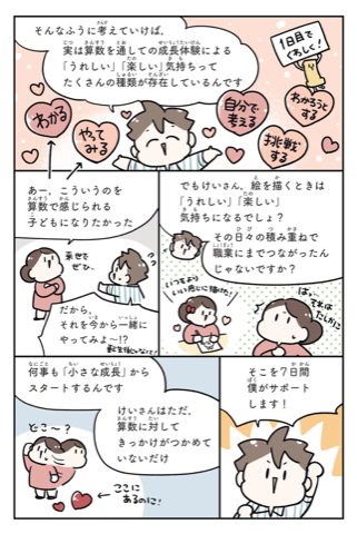 『マンガでカンタン！小学算数は7日間でちょっと好きになれる。』10