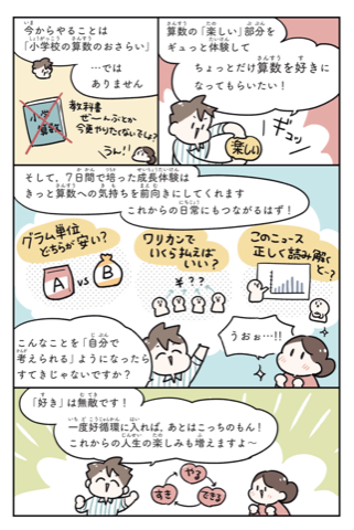 『マンガでカンタン！小学算数は7日間でちょっと好きになれる。』11