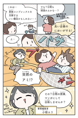 『マンガでカンタン！小学算数は7日間でちょっと好きになれる。』12