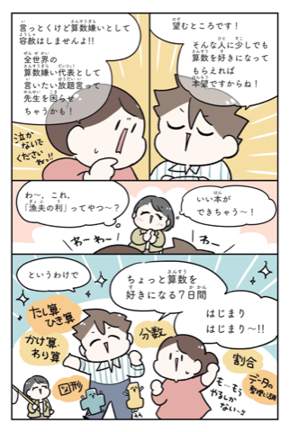『マンガでカンタン！小学算数は7日間でちょっと好きになれる。』14