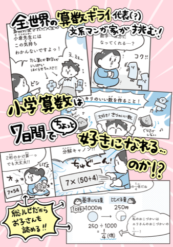 『マンガでカンタン！小学算数は7日間でちょっと好きになれる。』15