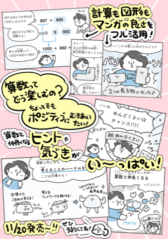 『マンガでカンタン！小学算数は7日間でちょっと好きになれる。』17
