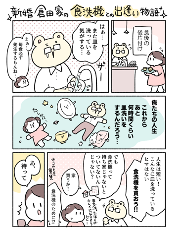 パナソニック「食洗機は甘えですか」01