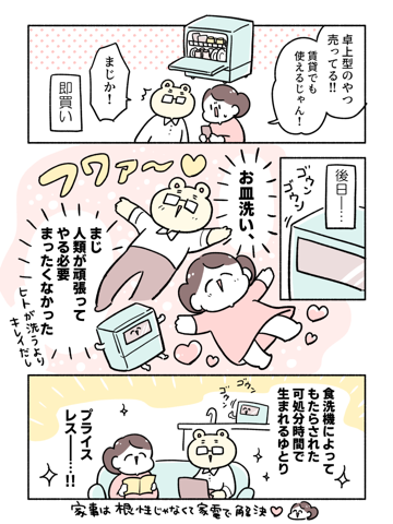 パナソニック「食洗機は甘えですか」02