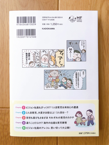 KADOKAWA『ピジョンの子育て　育児用品ブランドの社員たちが本気で悩み、考え、奮闘した育児の話』02